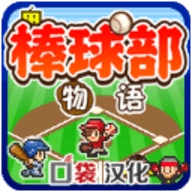 棒球部物语