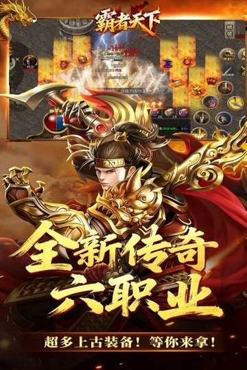 霸者天下官网版(3)