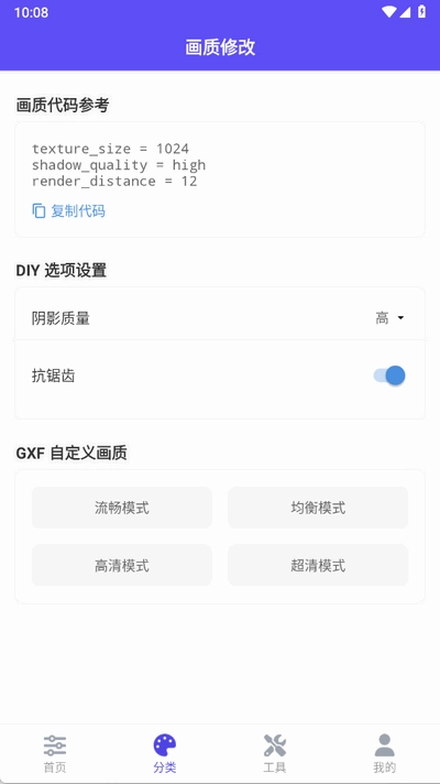 帧界画质工具图3