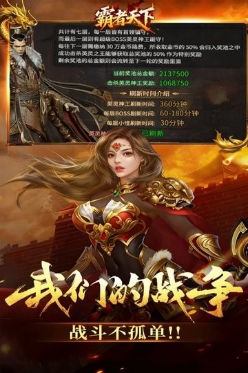 霸者天下官网版(4)