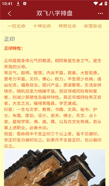 双飞八字排盘软件图3