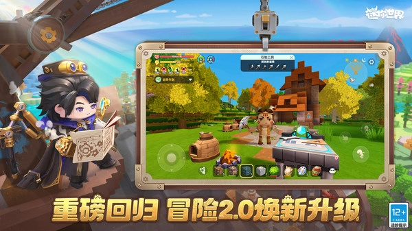 迷你世界渠道服图2