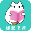 缘起书城 V1.0.0