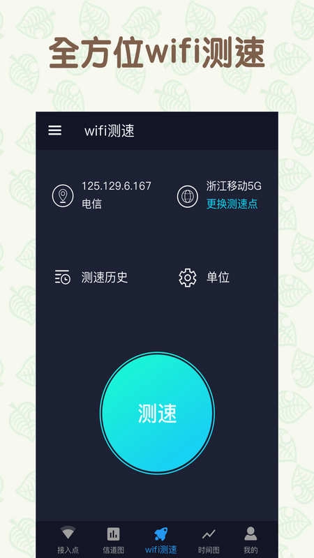 手机万能连WiFi图4