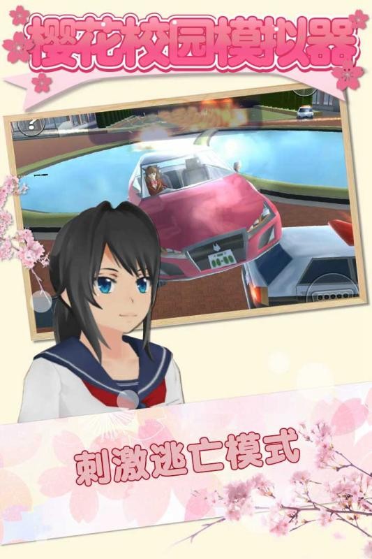 樱花校园模拟器截图2