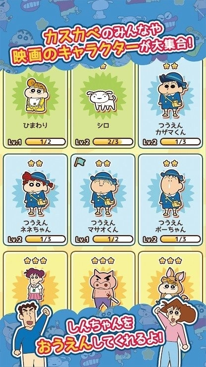 蜡笔小新跑酷中文版图1