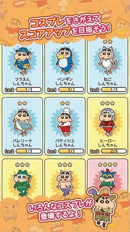 蜡笔小新跑酷中文版图3