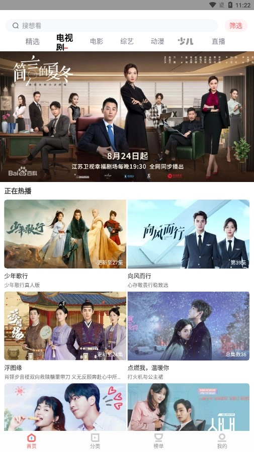 风信影视纯净版图3