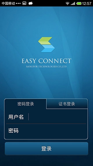 EasyConnect正版圖2