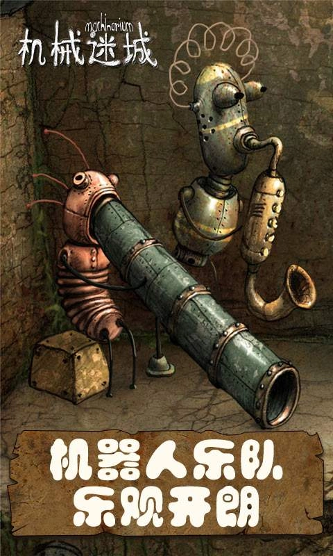 机械迷城免费版图3