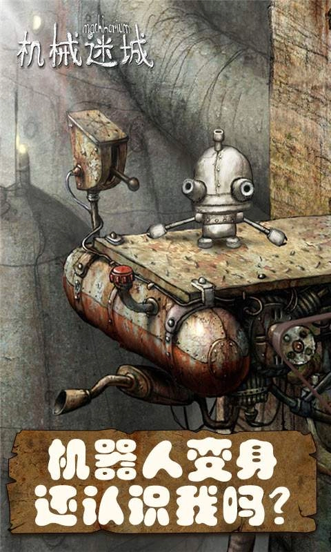 机械迷城免费版图2