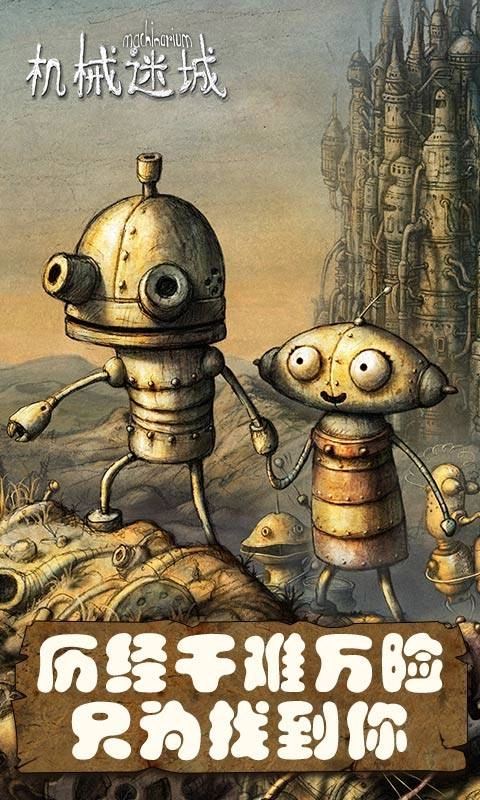 机械迷城免费版图1