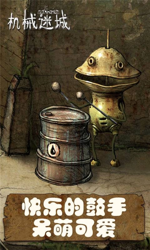 机械迷城免费版图4