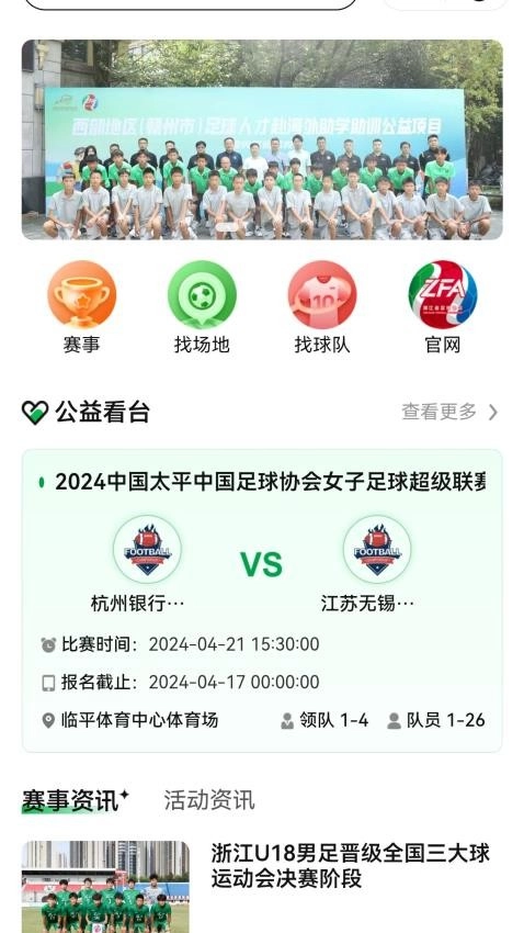 浙里足球截圖4