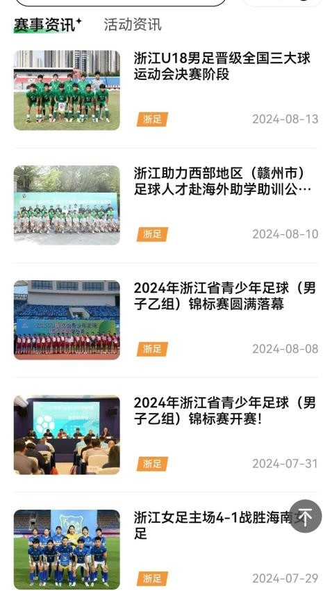 浙里足球截圖3