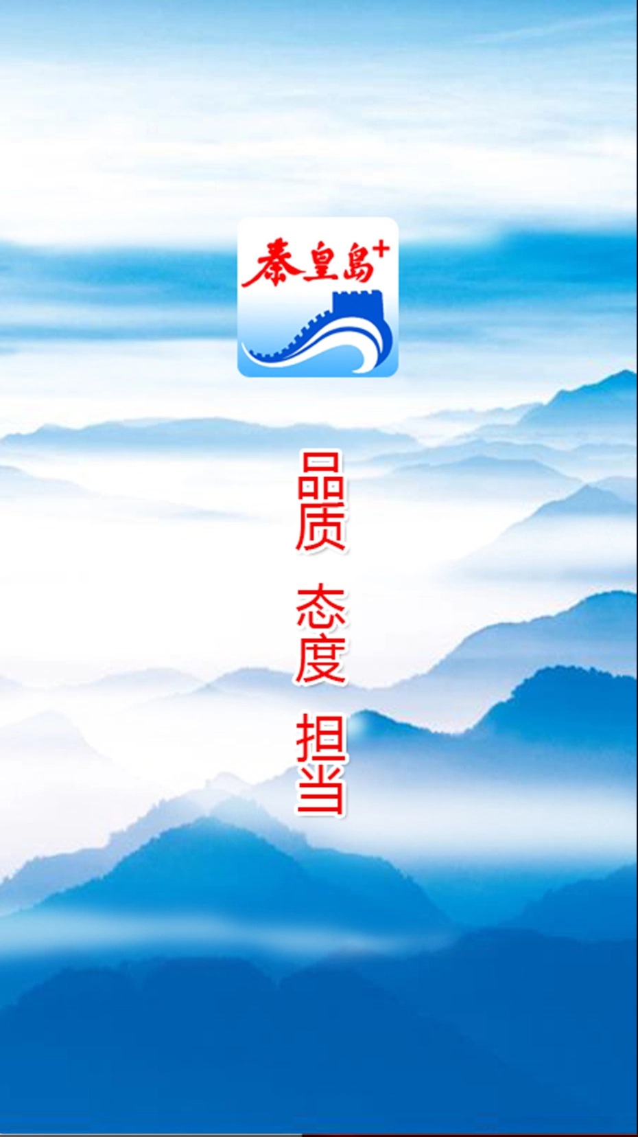 秦皇岛Plus图3