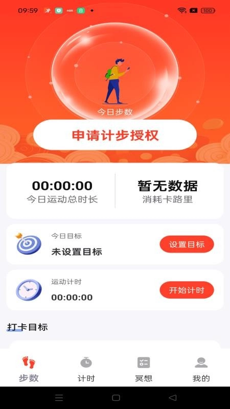 运动健身计步图1