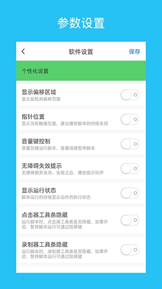 i点击器会员版图3