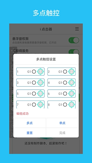 i点击器会员版图1