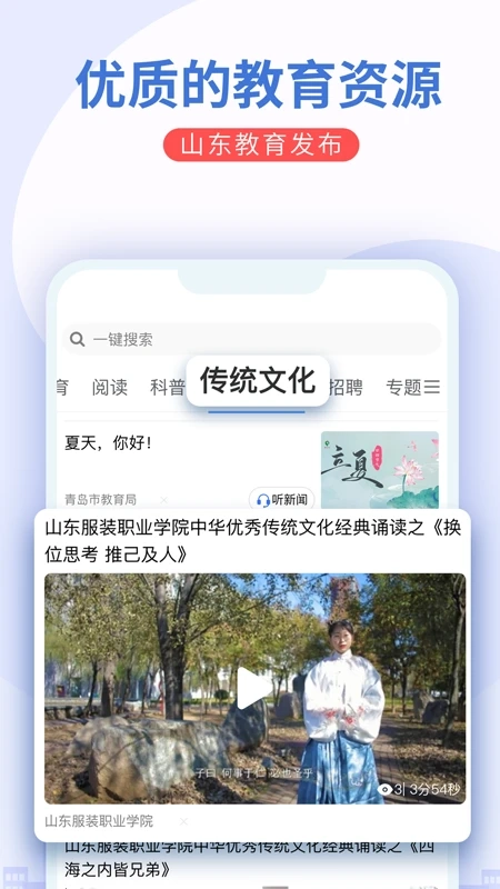 山东教育发布图1