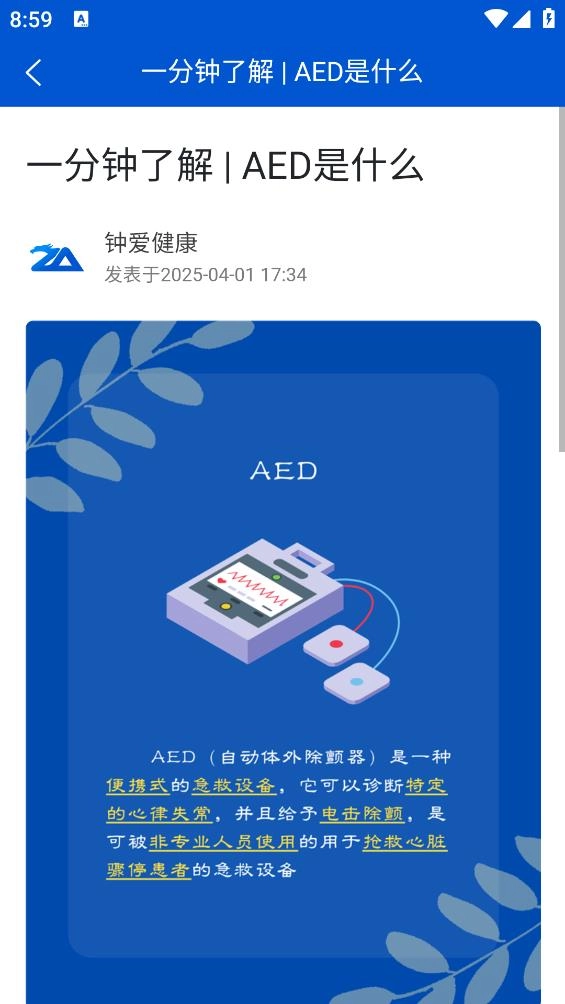 钟爱健康安卓版