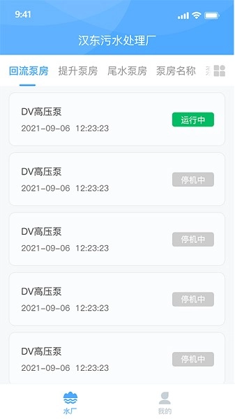 泵站智慧云平台图2