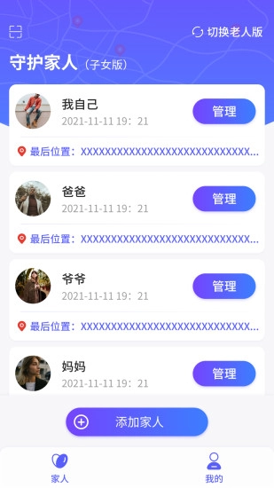 守护家人图2