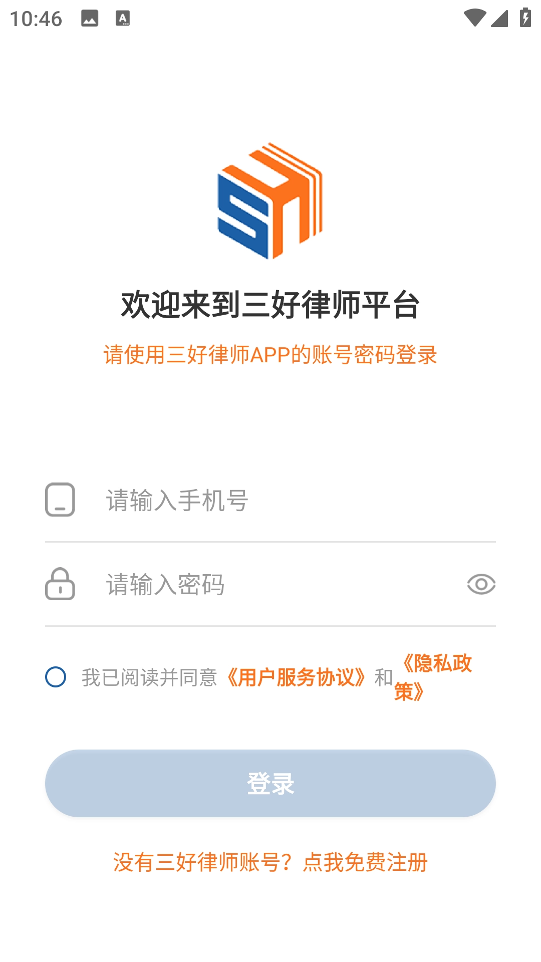 三好律师平台图1