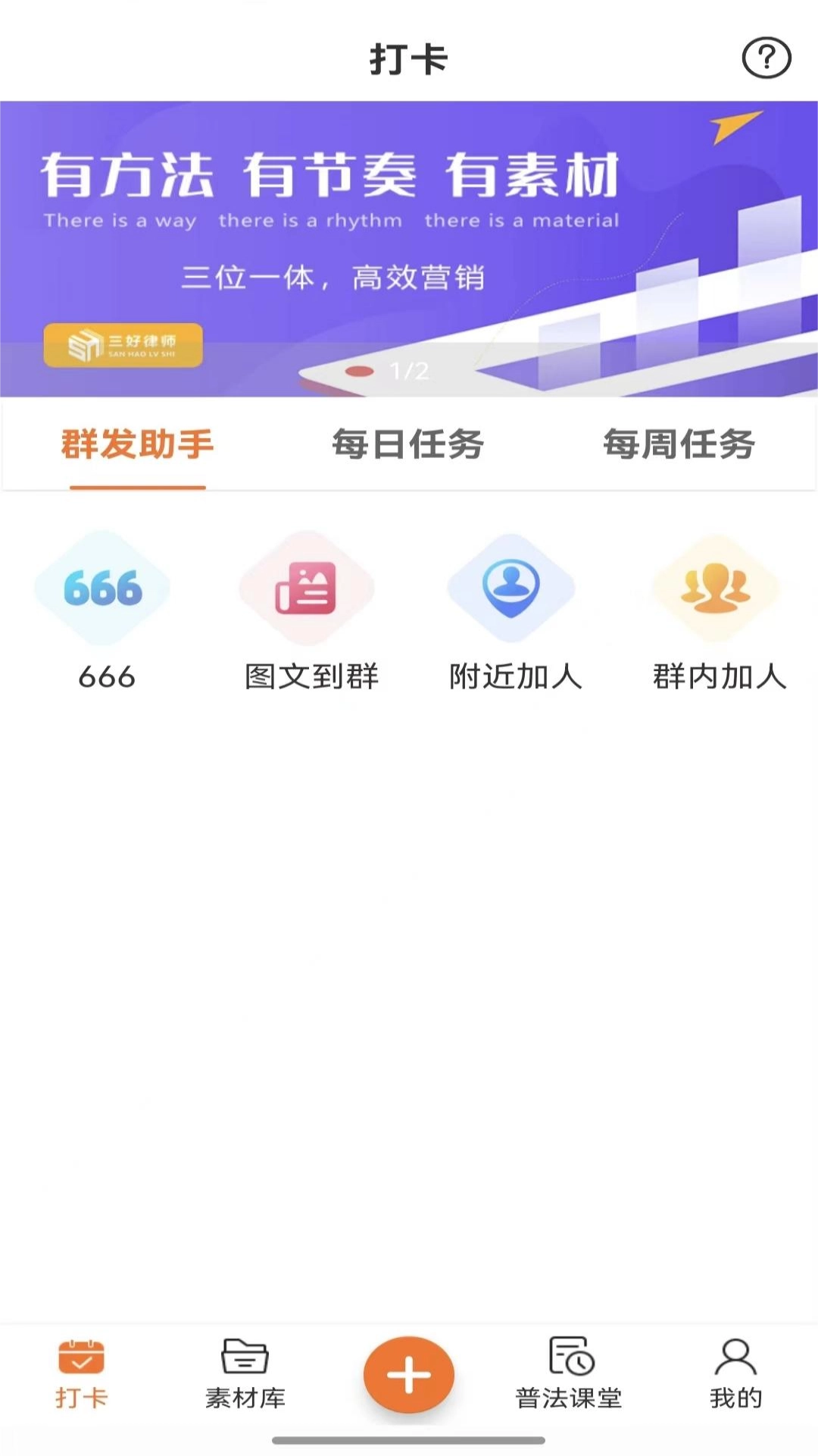 三好律师平台图2