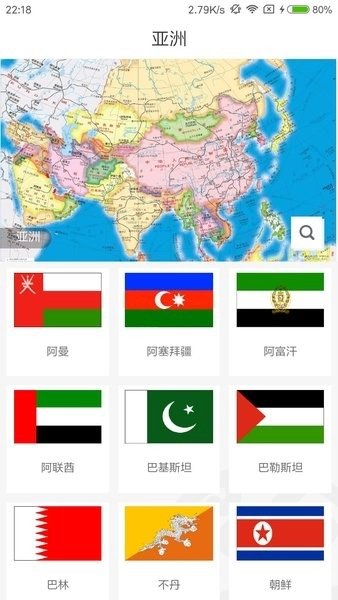 世界地图册图1