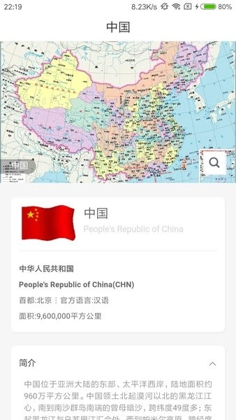世界地图册图2