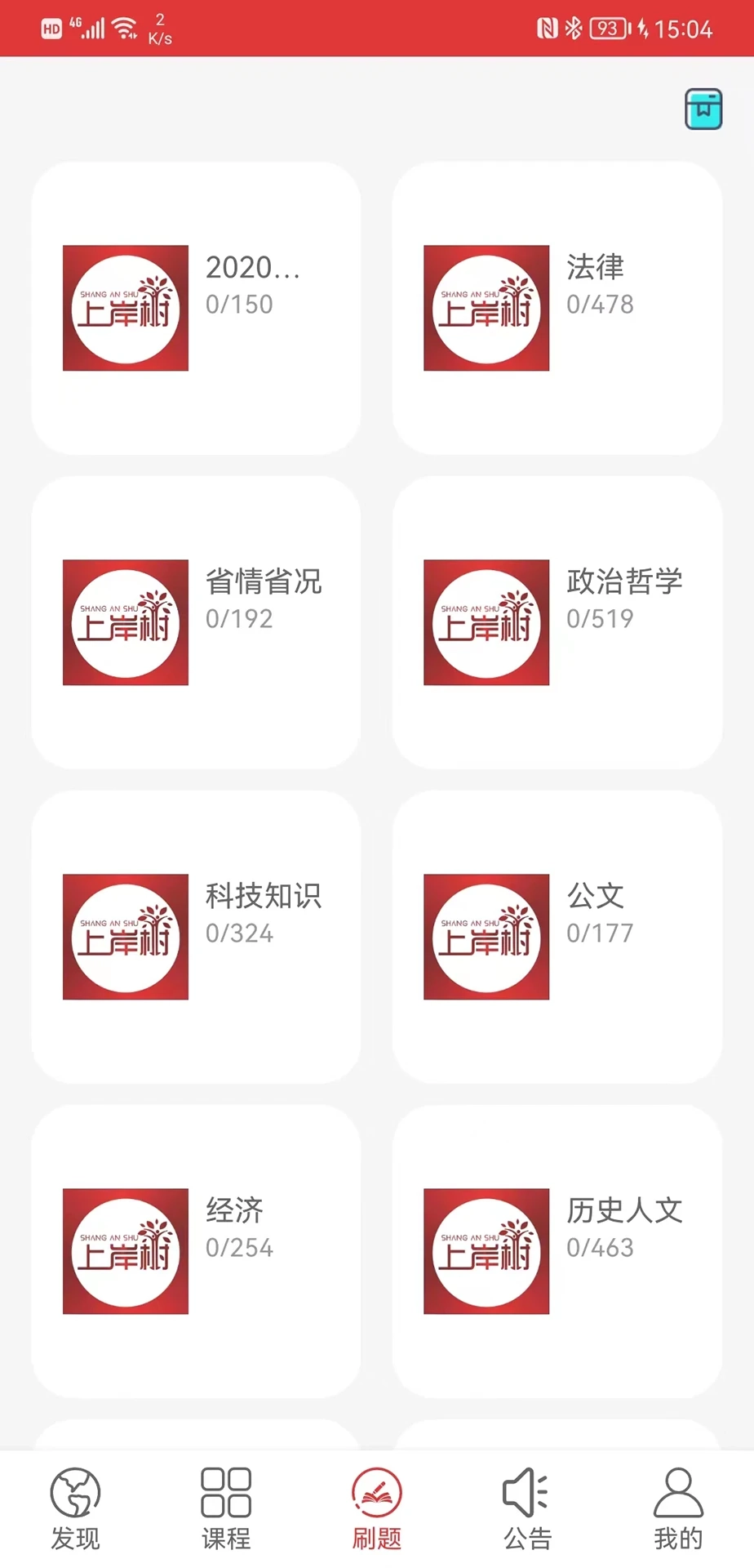 上岸树图2