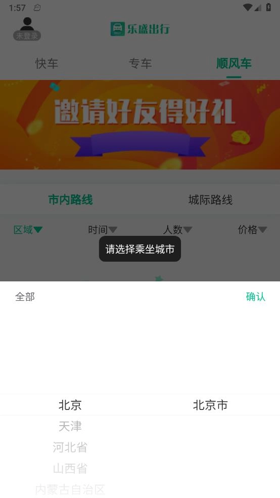 乐盛出行图4