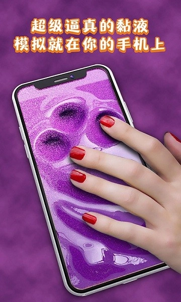 软泥发泄球模拟器图1