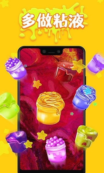 软泥发泄球模拟器图2