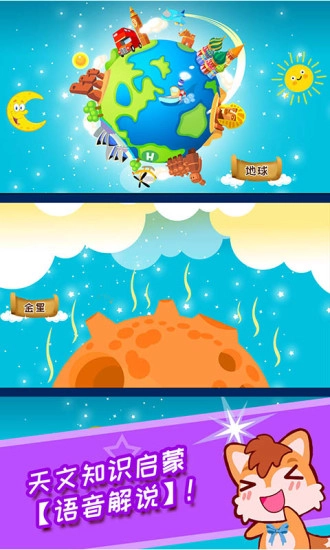 宝宝知道太阳系图1