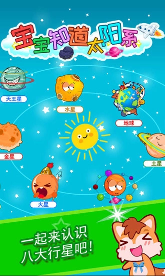 宝宝知道太阳系图2