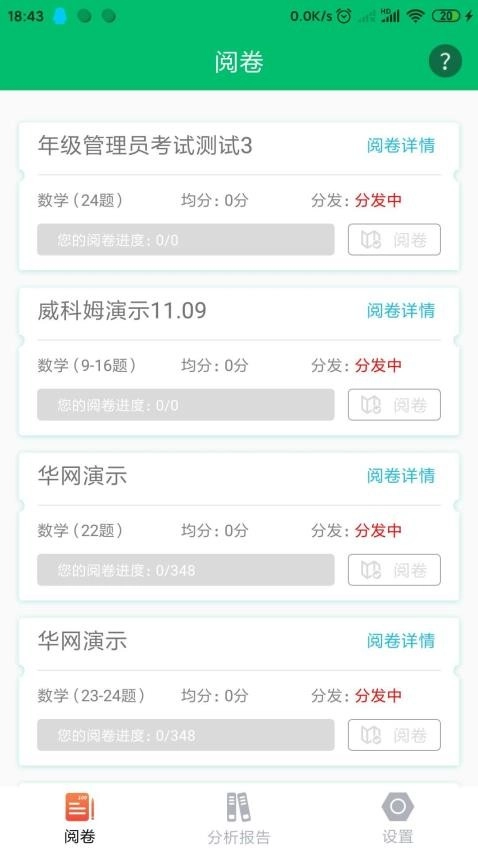 睿芽考试服务云平台(悦卷通)图2