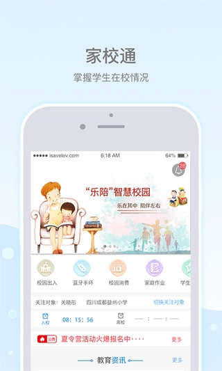 乐陪校园图1