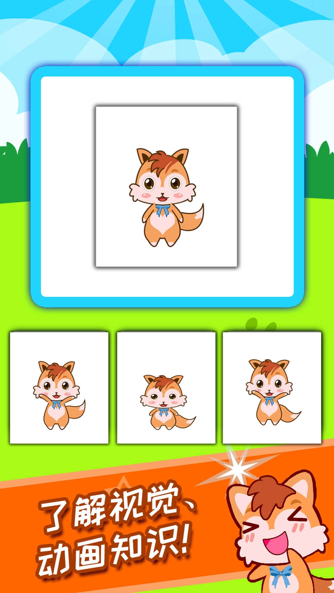 宝宝科学动画启蒙截图3