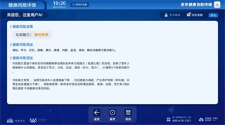 老年健康自助终端-图3