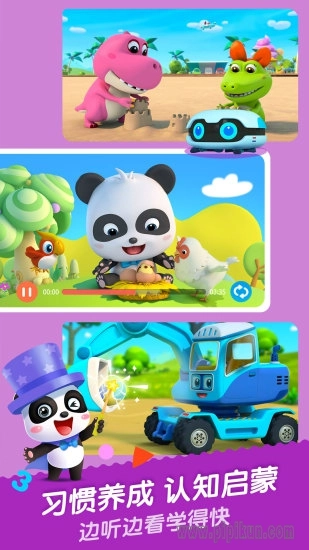 宝宝巴士儿歌软件图1