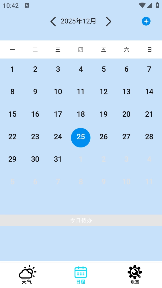 本地天气预报通