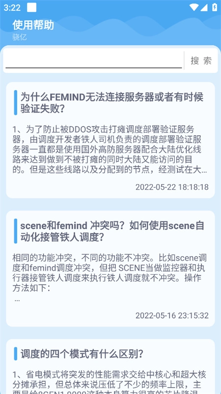 femind调度1
