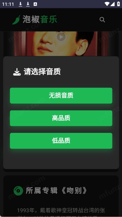 泡椒音乐：热门音乐下载集合 =====================插图3
