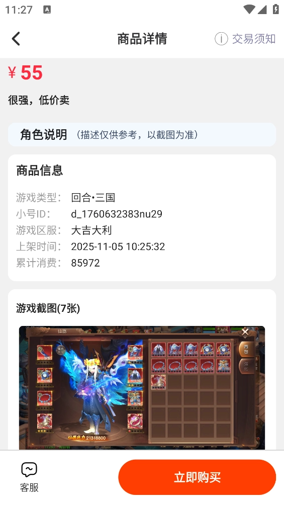 折了么游戏交易(2)