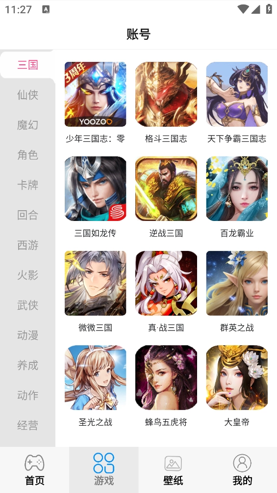 折了么游戏交易(3)