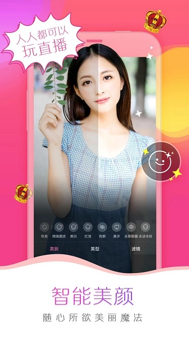 我秀美女直播免费版图1