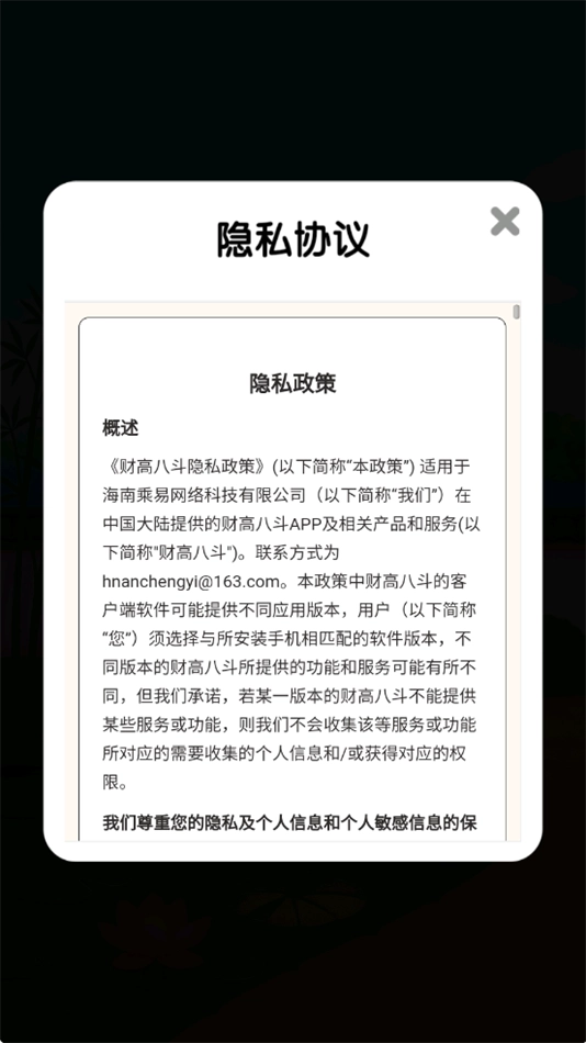 财高八斗截图1