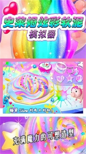 史莱姆炫彩软泥模拟器游戏图2